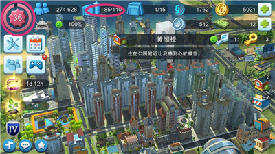 模拟城市：我是市长