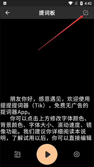提客AI提词器