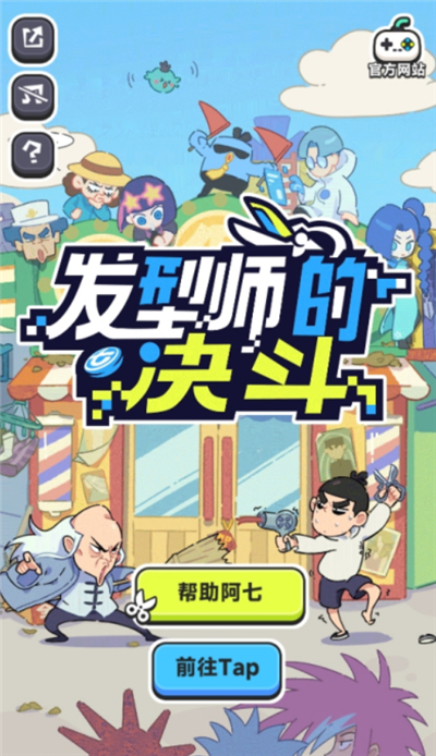 伍六七发型决斗