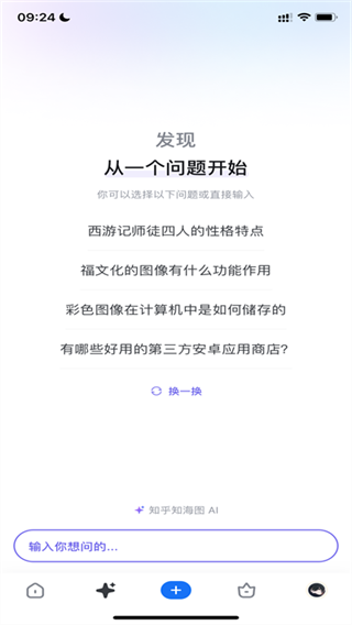 知乎2026极速版