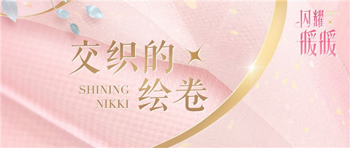 《闪耀暖暖》二周年直播解锁海量福利 水火精灵闪耀套装即将来袭