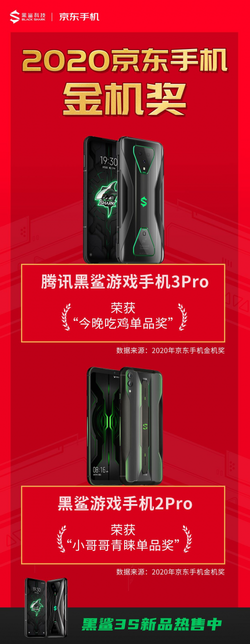 818来了!腾讯黑鲨游戏手机3/3S购机送冰封散热背夹