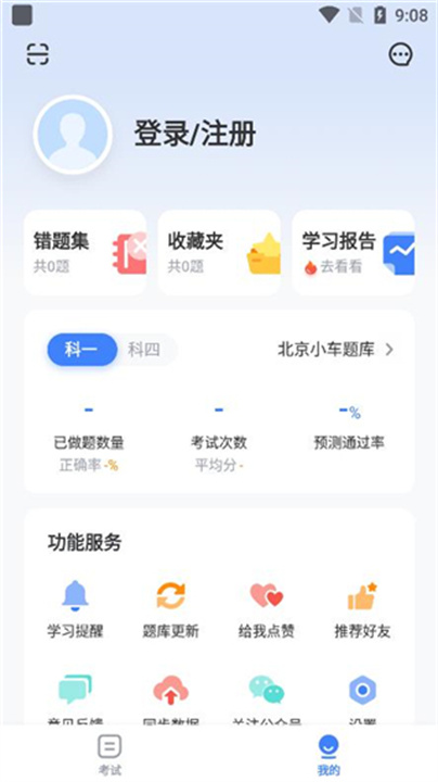 驾考刷题