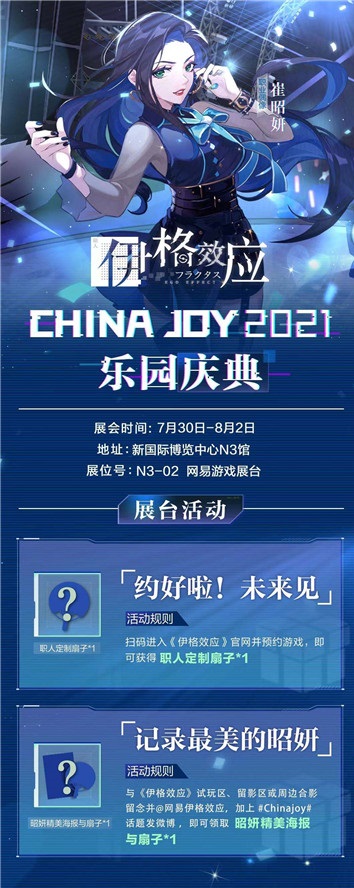 《伊格效应》亮相Chinajoy，抢先试玩好礼相送！