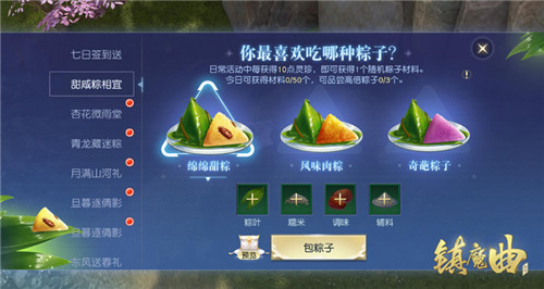咸党之争今年额外激烈!《镇魔曲》端午节活动开启