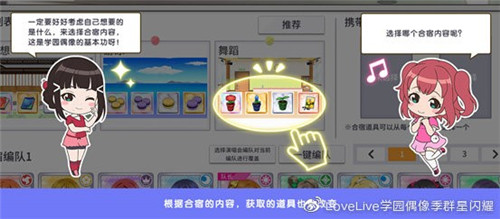 《学园偶像季：群星闪耀》入门篇：合宿技能详解