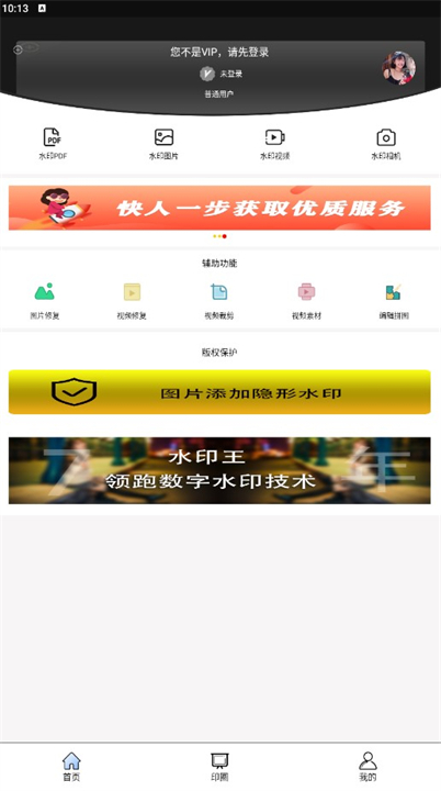 水印王软件