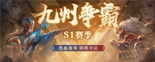 关羽&张飞助阵《少年三国志：零》S1首赛季 五虎齐聚蓄势待发