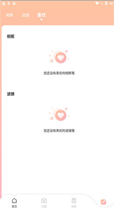 甜颜相机App