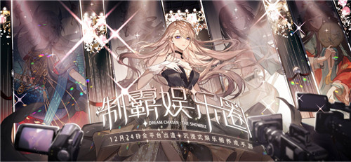 只剩一天!绝对演绎女星出道在即,影后惠英红也来打call