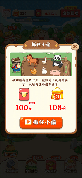 幸福庄园手机版