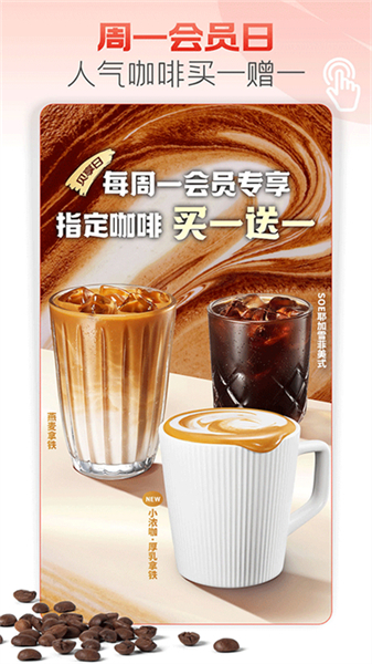 贝瑞咖啡软件