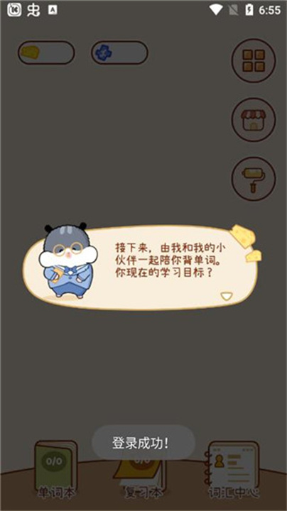 奶酪单词手机版