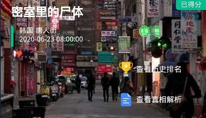 Crimaster犯罪大师