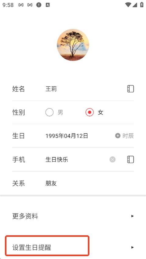 生日管家软件