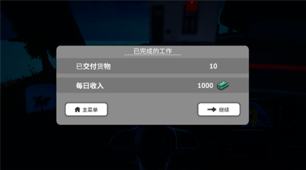 货运车模拟器单机版