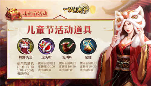 欢乐儿童节,来《一品官老爷》赢花式好礼~