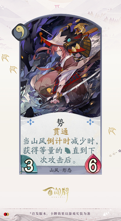 阴阳师百闻牌