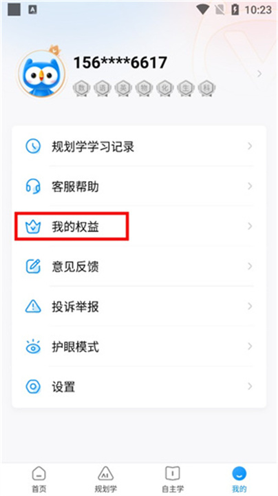 小鹰爱学App