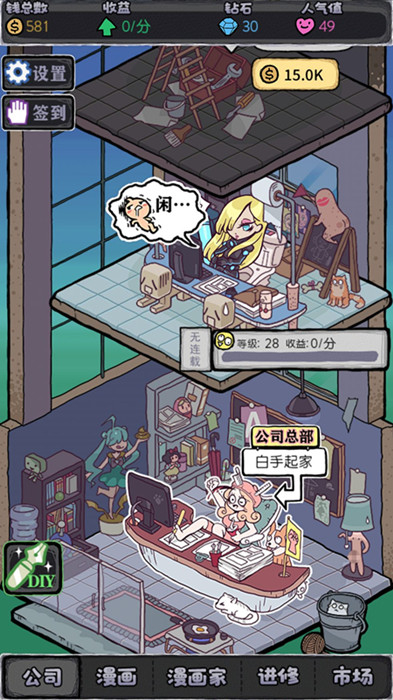 人气王漫画社游戏