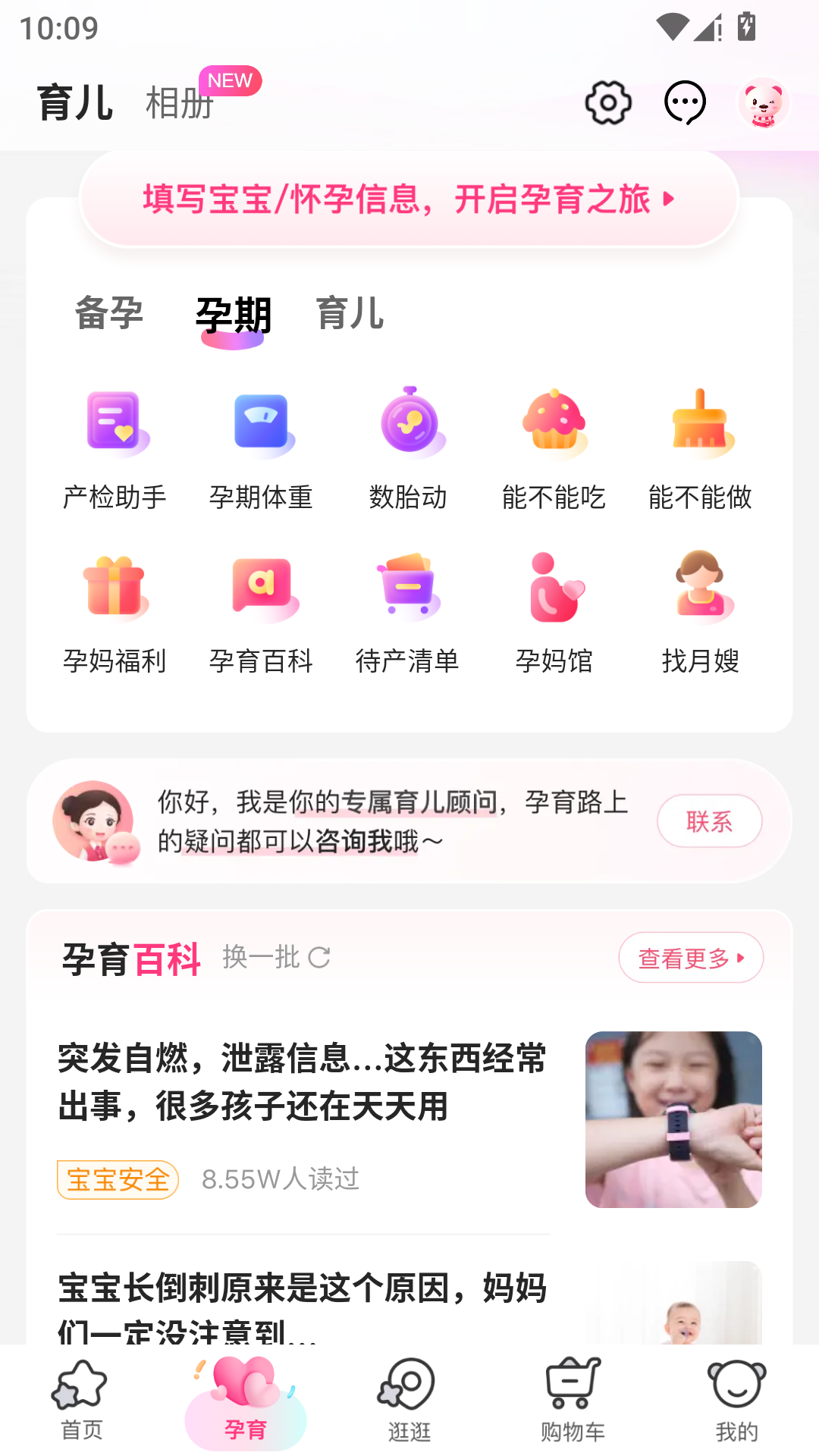 孩子王App官方版