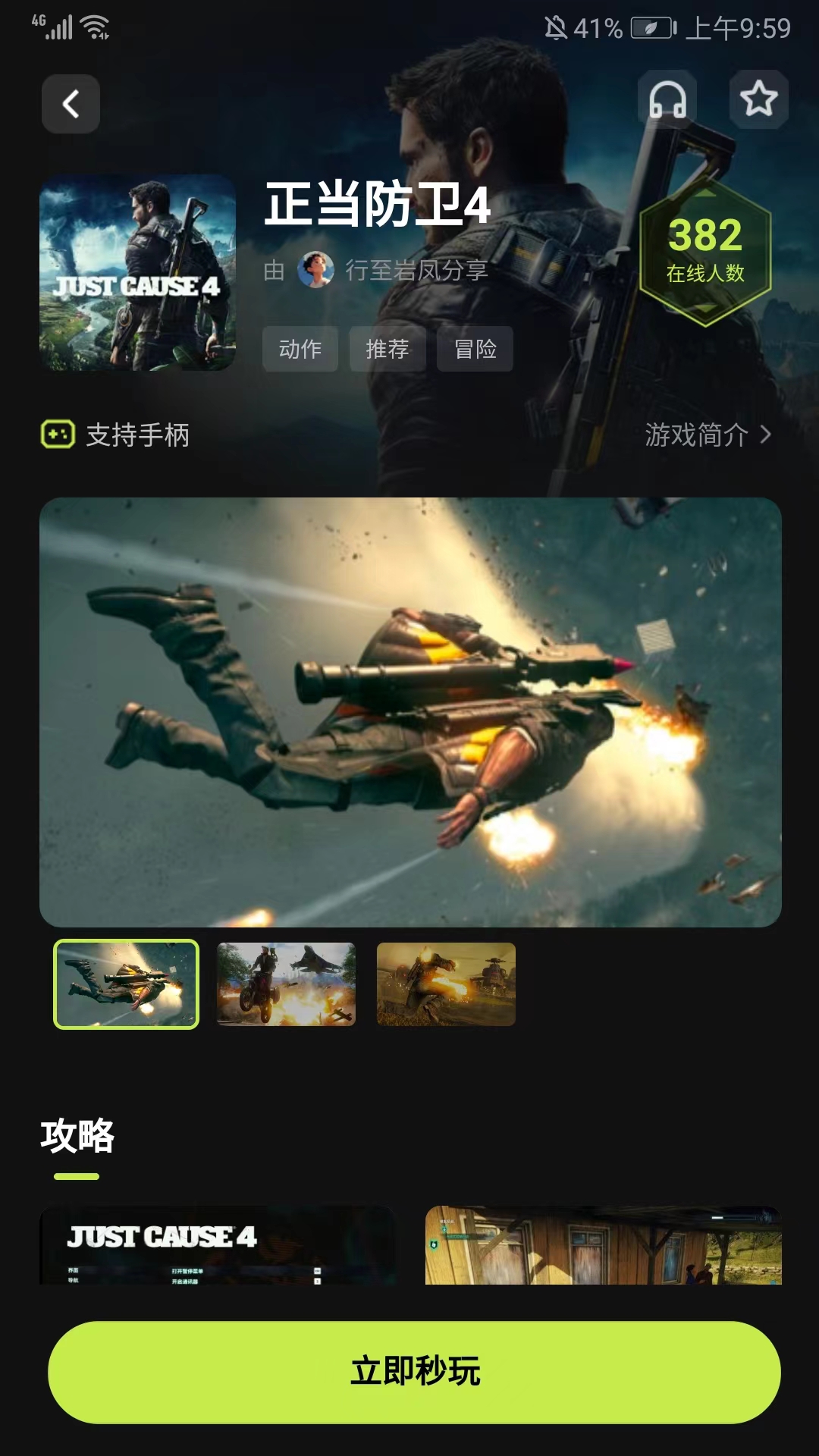 3A云游APP