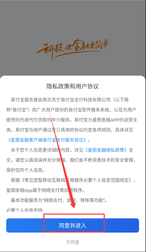 星图金融app