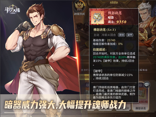  暗器助魂师实力飞跃 《斗罗大陆：武魂觉醒》打造专属暗器工厂