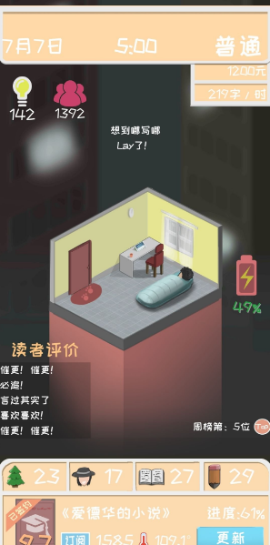 网络小说家模拟测试版