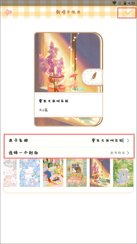 天天手帐贴贴软件