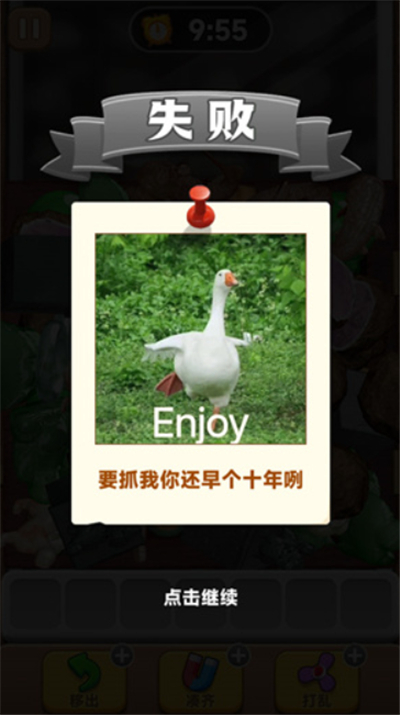 抓大鹅单机版