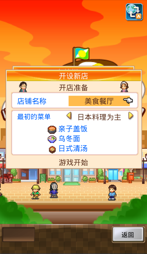 美食梦物语