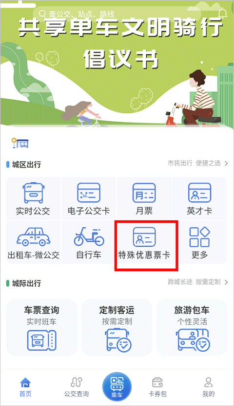 三明交运软件