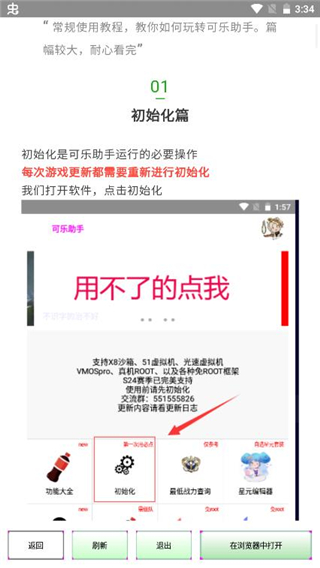 可乐助手4.0