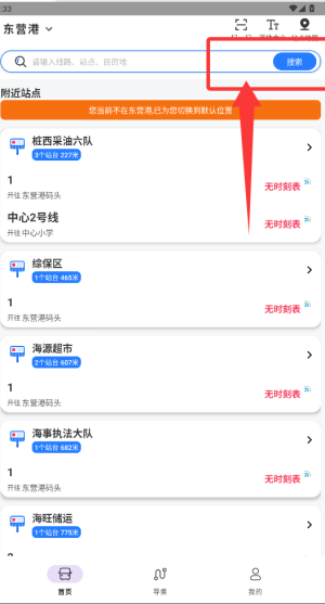 易公交软件