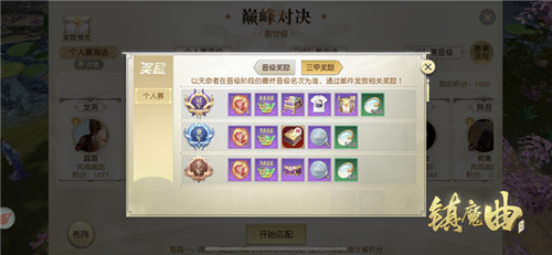 巅峰对决谁为王？《镇魔曲》逍遥城个人战打响