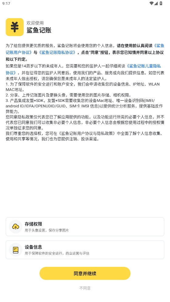 鲨鱼记账