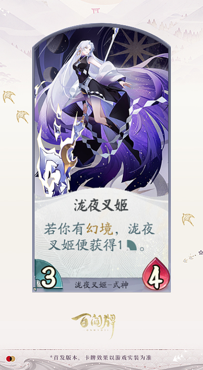 阴阳师百闻牌