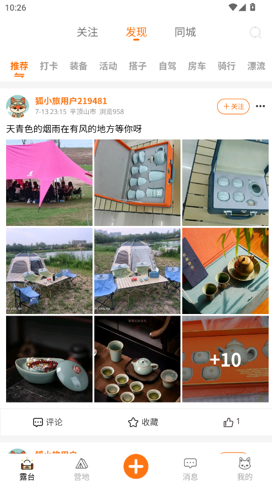 狐小旅app