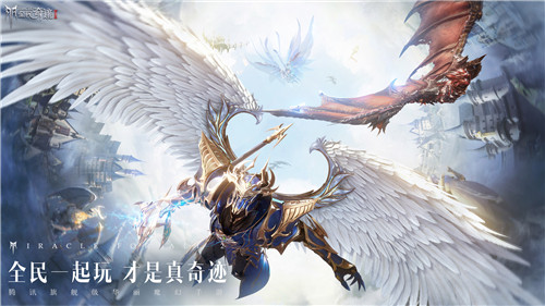 难以忘怀的“奇迹”羁绊《全民奇迹2》的创新与进化