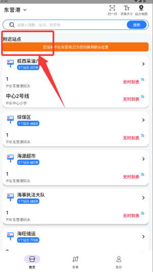 易公交软件