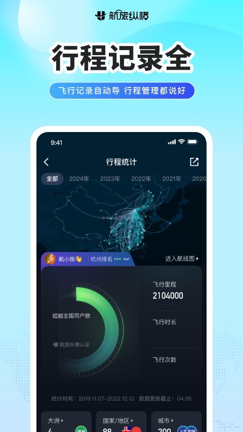 航旅纵横app