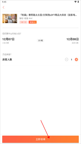 木鸟民宿短租官网版
