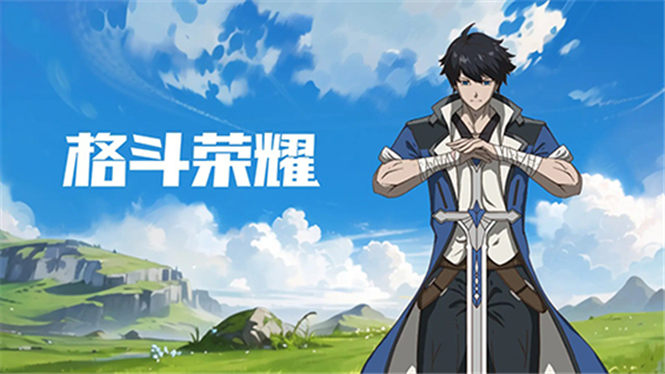格斗荣耀安卓版
