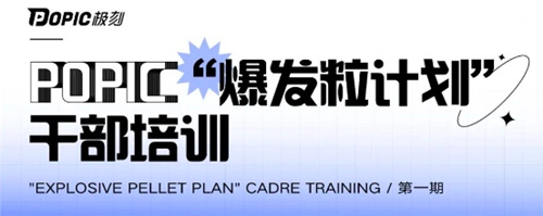 POPIC周年回顾:在CG热爱中收获与突破
