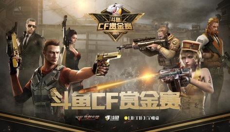 斗鱼穿越火线赏金赛来袭，白鲨和绝迹领衔参赛，今日开战 