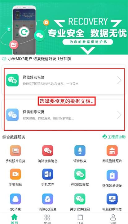 数据恢复助手下载