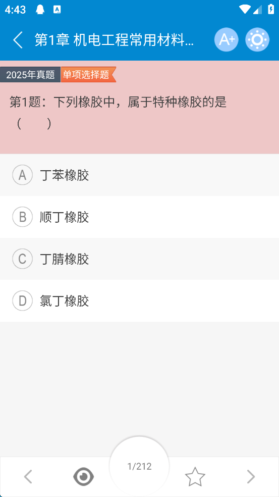 二级建造师软件