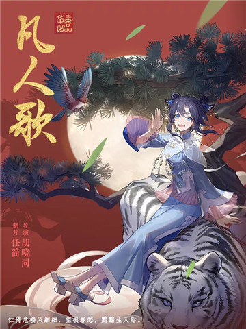 绝对演绎虎年贺岁曲《虎虎歌》上线!当老虎精是种什么体验