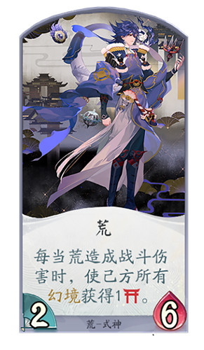 来自神明的自毁式袭击 《阴阳师:百闻牌》荒的极限操作教学